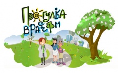Прогулка с врачом
