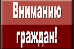 Вниманию жителей города Воткинска!