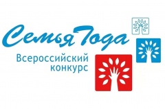 Конкурс «Семья года — 2021»