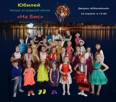 В свой юбилей споют на Бис
