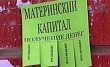 Обналичивание материнского капитала незаконно