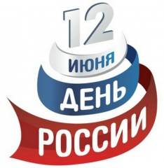 «Люблю тебя, Россия!»