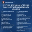 Внесены изменения в распоряжение Главы УР по снижению риска распространения новой коронавирусной инфекции