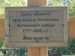 Памятник первопоселенцам – ко Дню машиностроителя