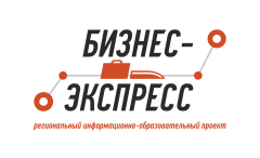 Новый проект «Бизнес-Экспресс»