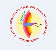I фестиваль-конкурс «Ценители»