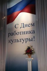 Уважаемые работники культуры города Воткинска!