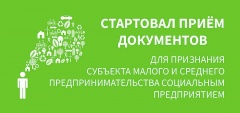 Предприниматели, которые нанимают работников с ограниченными возможностями здоровья и пенсионеров, могут стать социальными