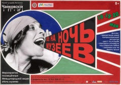 Жителей и гостей Воткинска ждет «Ночь в музее»