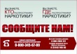 С 18 по 29 октября проходит II этап Всероссийской акции «Сообщи, где торгуют смертью»