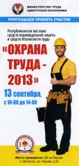 День охраны труда