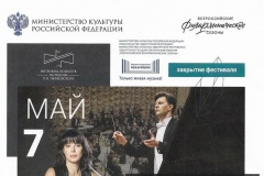 До новой встречи, фестиваль!