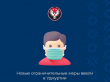 Новые ограничительные меры ввели в Удмуртии