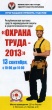 День охраны труда