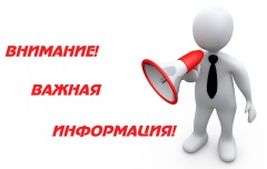 Уважаемые жители города!