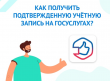 «Как подтвердить учётную запись на Госуслугах? Без нее не дают QR-код о вакцинации!»