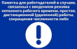 Служба занятости населения информирует