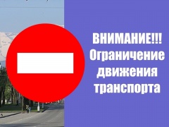 Внимание! Ограничение движения 9 мая