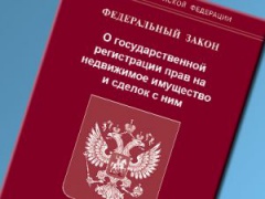 Росреестр по Удмуртии: нотариальное удостоверение некоторых видов сделок обязательно
