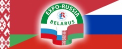 О проведении  Второй международной промышленной выставки «EXPO-RUSSIA BELARUS 2017»