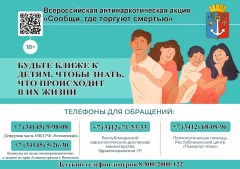 В Воткинске дан старт Всероссийской антинаркотической акции «Сообщи, где торгуют смертью!»