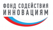 Фонд содействия инновациям объявляет о начале конкурса «Развитие-НТИ»