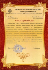 Благодарность из Златоуста