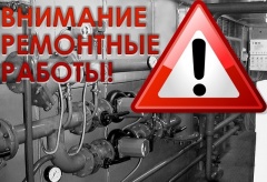 Внимание! Ремонт водопровода
