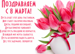 Дорогие женщины! Уважаемые жительницы города Воткинска!