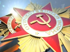 Стартовал проект «Победа»