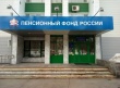 О приостановлении деятельности Управления ПФР в г.Воткинске