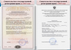 Новые свидетельства о государственной регистрации права