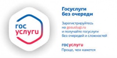 Электронные услуги – без очередей и суеты