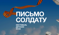 Школьники Воткинска могут принять участие в конкурсе «Письмо солдату. Победа без границ»