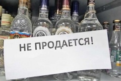 В День знаний алкоголь под запретом