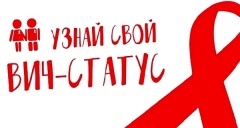 Проверь свой вич-статус и получи подарок