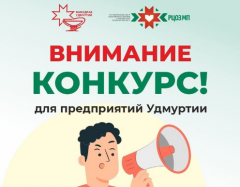 Центр общественного здоровья Минздрава УР объявил конкурс на укрепление здоровья работников предприятий и организаций
