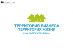 Всероссийский форум для предпринимателей и представителей муниципальных администраций Приволжского федерального округа «Территория бизнеса - территория жизни»