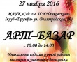 Праздничный арт-базар