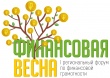Финансовая весна