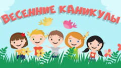 Программа весенних каникул