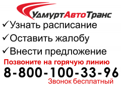 Изменение движения автобусов