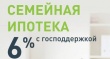 Изменение условий семейной ипотеки