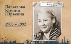 Воткинск стал участником проекта «Герои городов» 