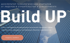 Старт бизнес-акселератора Build UP
