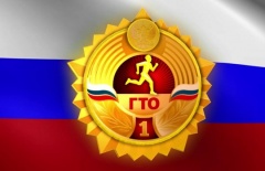 Сдай нормы ГТО!