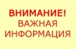 Уважаемые руководители предприятий и индивидуальные предприниматели!