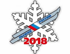 Лыжня России-2018