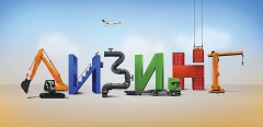Семинар «Лизинг для бизнеса и меры кредитно-гарантийной поддержки предпринимательства