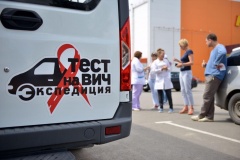 Тест на ВИЧ: экспедиция